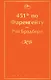 451' по Фаренгейту - фото 1