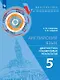 Английский язык. 5 класс. Диагностика планируемых результатов. Учебное пособие - фото 1
