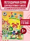 Считаю и решаю: для детей 5-6 лет. Ч. 1, 2-е изд., испр. и перераб. - фото 4