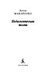 Педагогическая поэма - фото 4