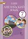 Английский язык. 7 кл. Учебник. (ФГОС) - фото 1