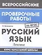 Русский язык:лексика:курс нач.школы - фото 1