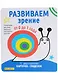 Айфолика. Набор развивающих карточек для детей. Развиваем зрение от 0 до 1 года - фото 1