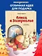 Алиса в Зазеркалье (ил. Х. Оксенбери) - фото 4