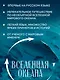 Вселенная океана. Как устроена стихия, которая формирует нашу планету - фото 5