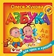 Азбука для крох и крошек - фото 1