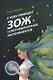 К чему приводит ЗОЖ: 15 лет невероятных экспериментов - фото 1