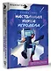 Настольная книга игродела - фото 3