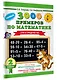 3000 примеров по математике. 2 класс. Счет в пределах 100 - фото 3