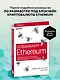 Осваиваем Ethereum. Создание смарт-контрактов и децентрализованных приложений - фото 4
