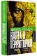 Карта и территория - фото 3