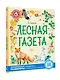 Лесная газета - фото 3