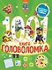 Щенячий патруль. 1000 и 1 головоломка - фото 1