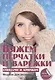 Вяжем перчатки и варежки спицами и крючком - фото 1