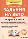 Задания на лето за курс 1 класса. 50 занятий по математике, русскому языку, литературному чтению и окружающему миру. Материалы для самопроверки ко всем заданиям - фото 1