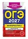 ОГЭ-2027. Информатика. Тематические тренировочные задания - фото 3