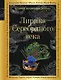 Лирика Серебряного века - фото 1