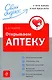 Открываем аптеку: с чего начать и как преуспеть - фото 1