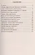 Русский язык в средней школе: карточки-задания для 8 класса. В помощь учителю - 8-е изд.,стер. - фото 4