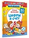 Цифры и счет - фото 3