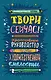 Твори сейчас! Креативное руководство от Марло Джонсона (темная) - фото 1