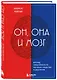 Он, она и мозг: взгляд нейробиолога на наши сходства и различия - фото 3