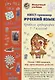 Русский язык. Нескучный учебник Квест-тренажер. Правила орфографии 1-3 классов. Около 1000 заданий, игр, кроссвордов, ребусов - фото 1