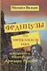 Французы на Африканском Роге. Материалы и биография Артюра Рембо - фото 1