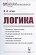 Логика - фото 1