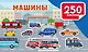 Машины - фото 1