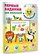 Первые задания для малышей. 1-2 года - фото 3