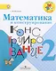 Математика и конструирование. 2 класс - фото 1