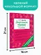 Русский язык. 2 класс. Диктанты повышенной сложности - фото 7