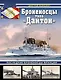 Броненосцы типа «Дантон». Последние броненосцы Франции - фото 1