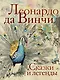 Сказки и легенды - фото 1