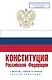 Конституция Российской Федерации с флагом, гербом и гимном. Новая редакция. С учетом образования в составе РФ новых субъектов - фото 1