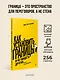 Как установить границы и не обидеть других: советы и рекомендации - фото 4