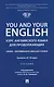 You and Your English. Курс английского языка для продолжающих. Upper – Intermediate English Course. Уровень В1 (II курс). Учебник - фото 1