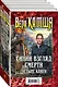 Синий взгляд смерти. 4 книги: Полночь + Рассвет - фото 3