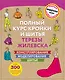 Полный курс кройки и шитья Терезы Жилевска. Комплект из трех книг - фото 1