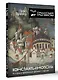 Константинополь: история и археология древнего города - фото 3