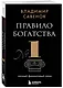 Правило богатства № 1 – личный финансовый план - фото 3