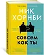 Совсем как ты - фото 2