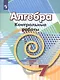 Кузнецова. Алгебра. Контрольные работы. 7 класс. - фото 1