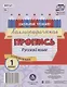 Русский язык. Каллиграфическая пропись. 1 класс: упражнения - фото 2