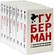 Энциклопедия Гариков. [комплект из 8 книг в футляре] - фото 1