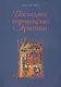 Последнее королевство Армении - фото 1