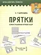 Демонстрационный игровой набор "Прятки". Русский язык. 3 класс. Пособие для учителей учреждений общего среднего образования с русским языком обучения - фото 1