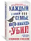 Каждый в нашей семье кого-нибудь да убил - фото 3
