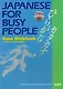 Japanese for Busy People Kana Workbook Revised 3rd Edition (+CD) (на англ. и яп. яз.) (м) AJALT - фото 1